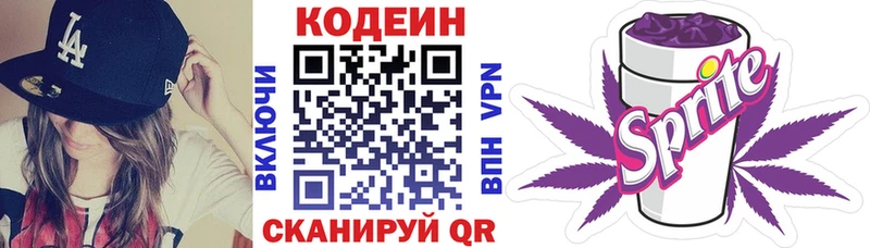 Кодеин напиток Lean (лин)  Сокол 